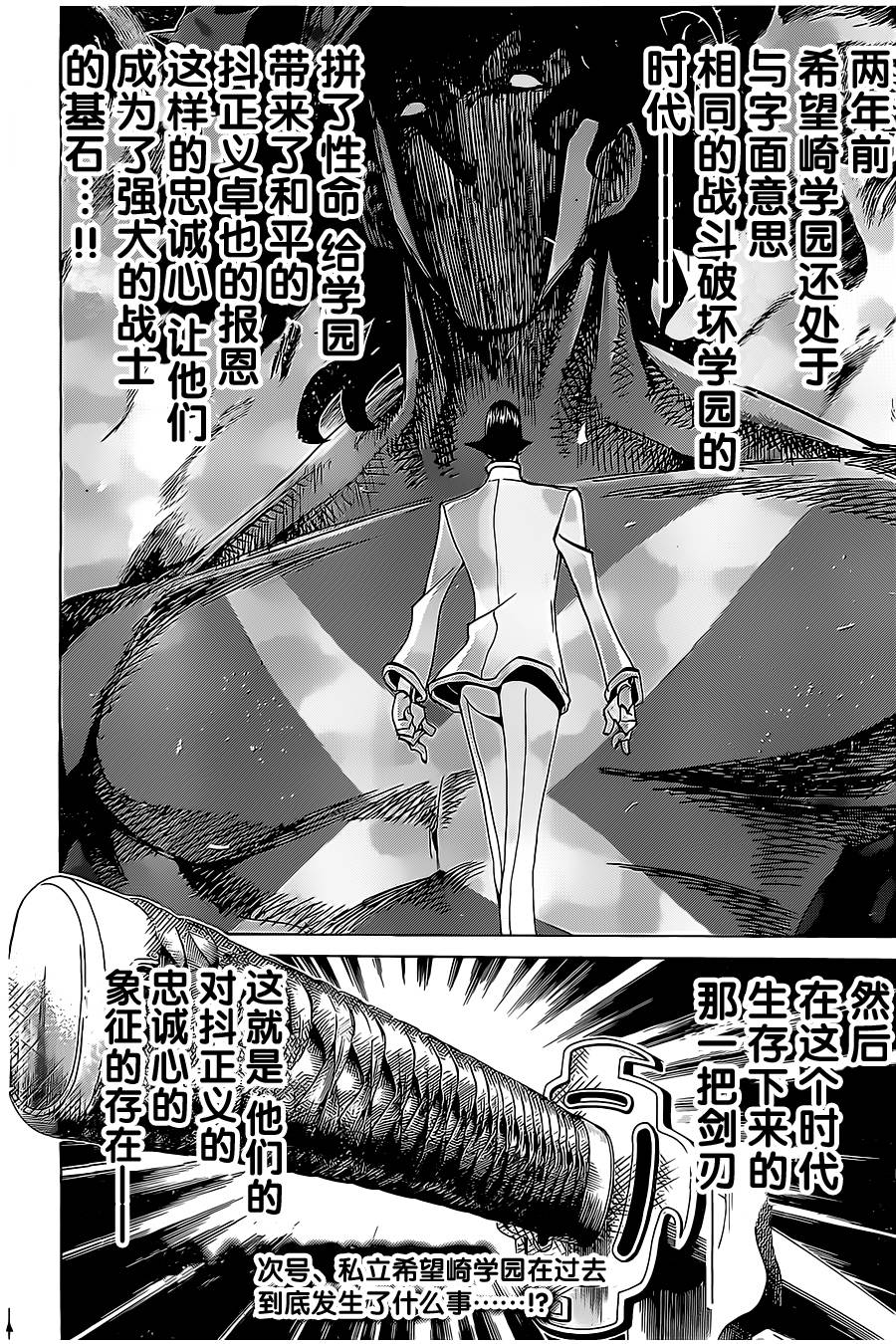 战斗破坏学园DANGEROUS第17话图