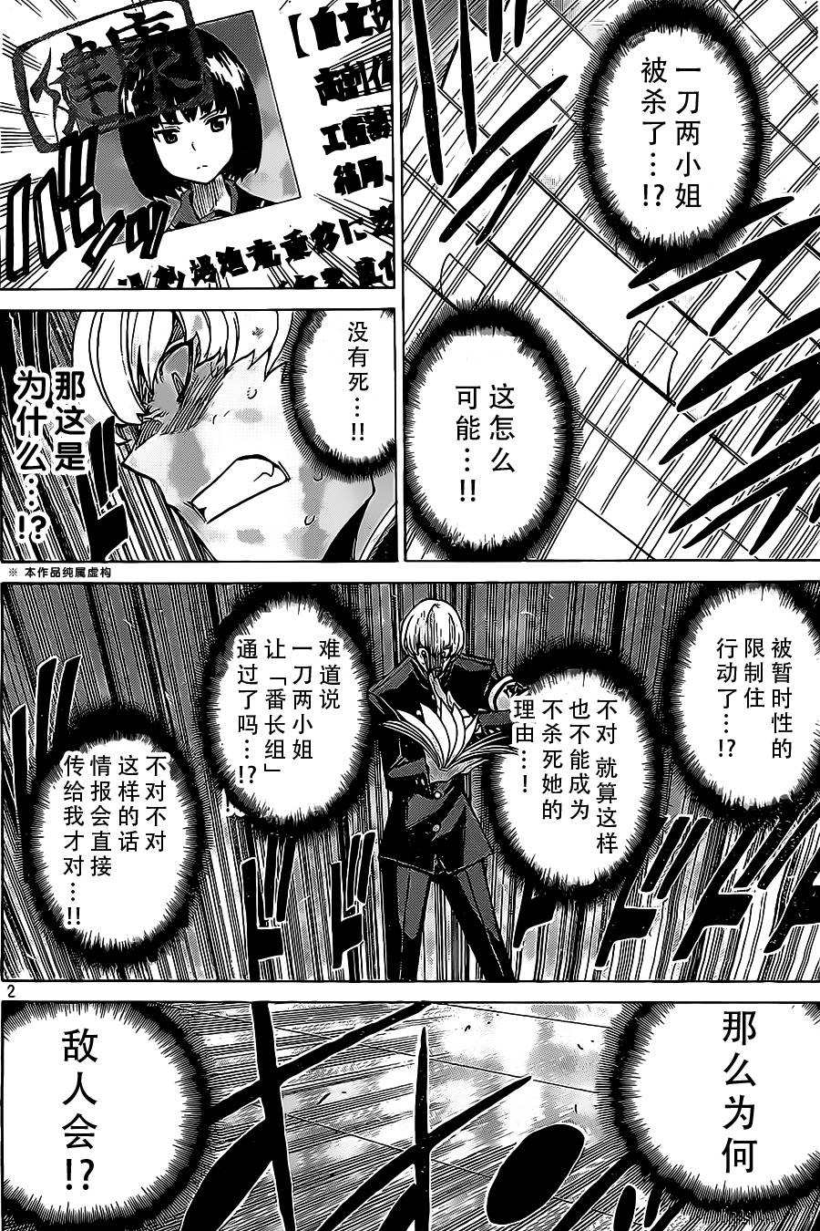 战斗破坏学园DANGEROUS第20话图