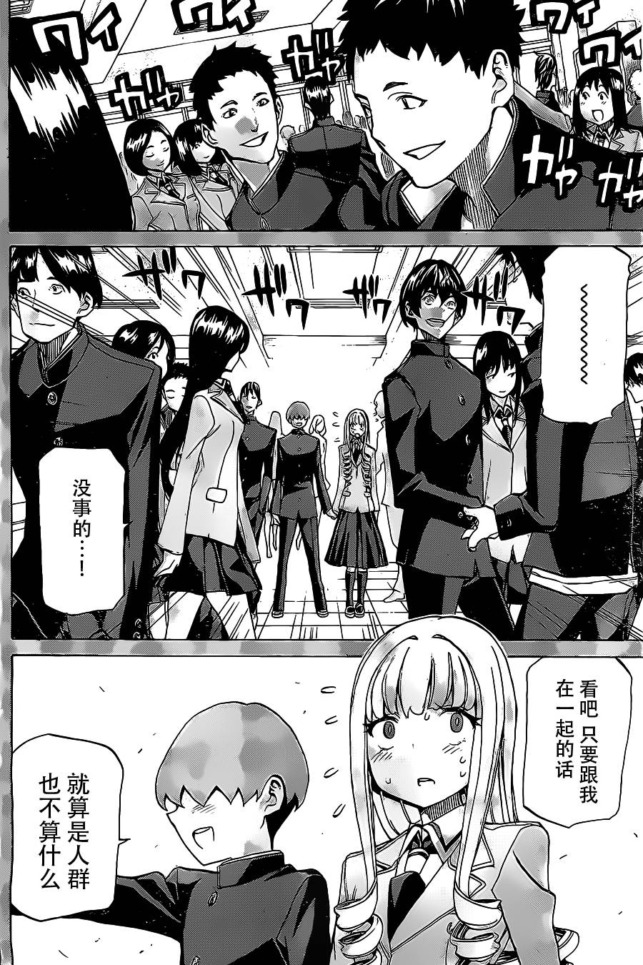 战斗破坏学园DANGEROUS第21话图