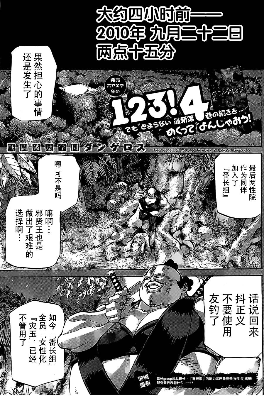 战斗破坏学园DANGEROUS第22话图