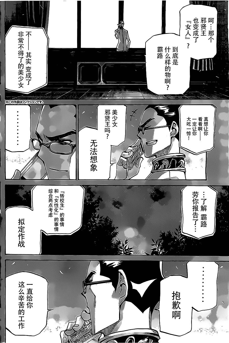 战斗破坏学园DANGEROUS第22话图