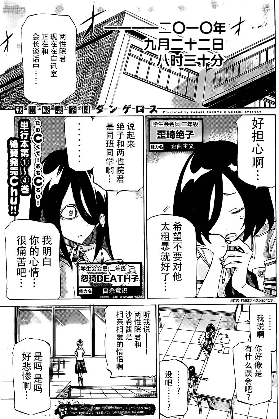 战斗破坏学园DANGEROUS第23话图