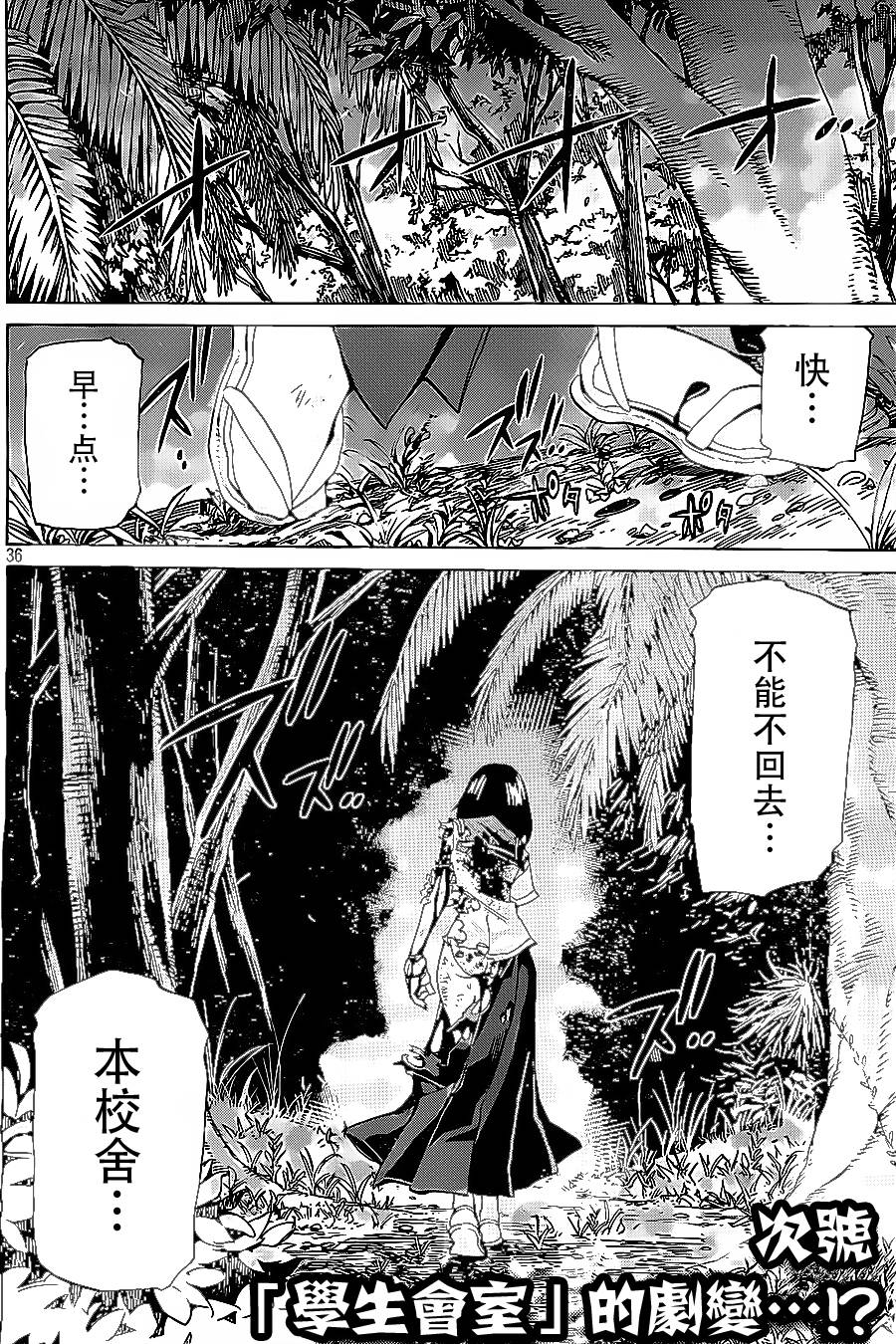 战斗破坏学园DANGEROUS第23话图
