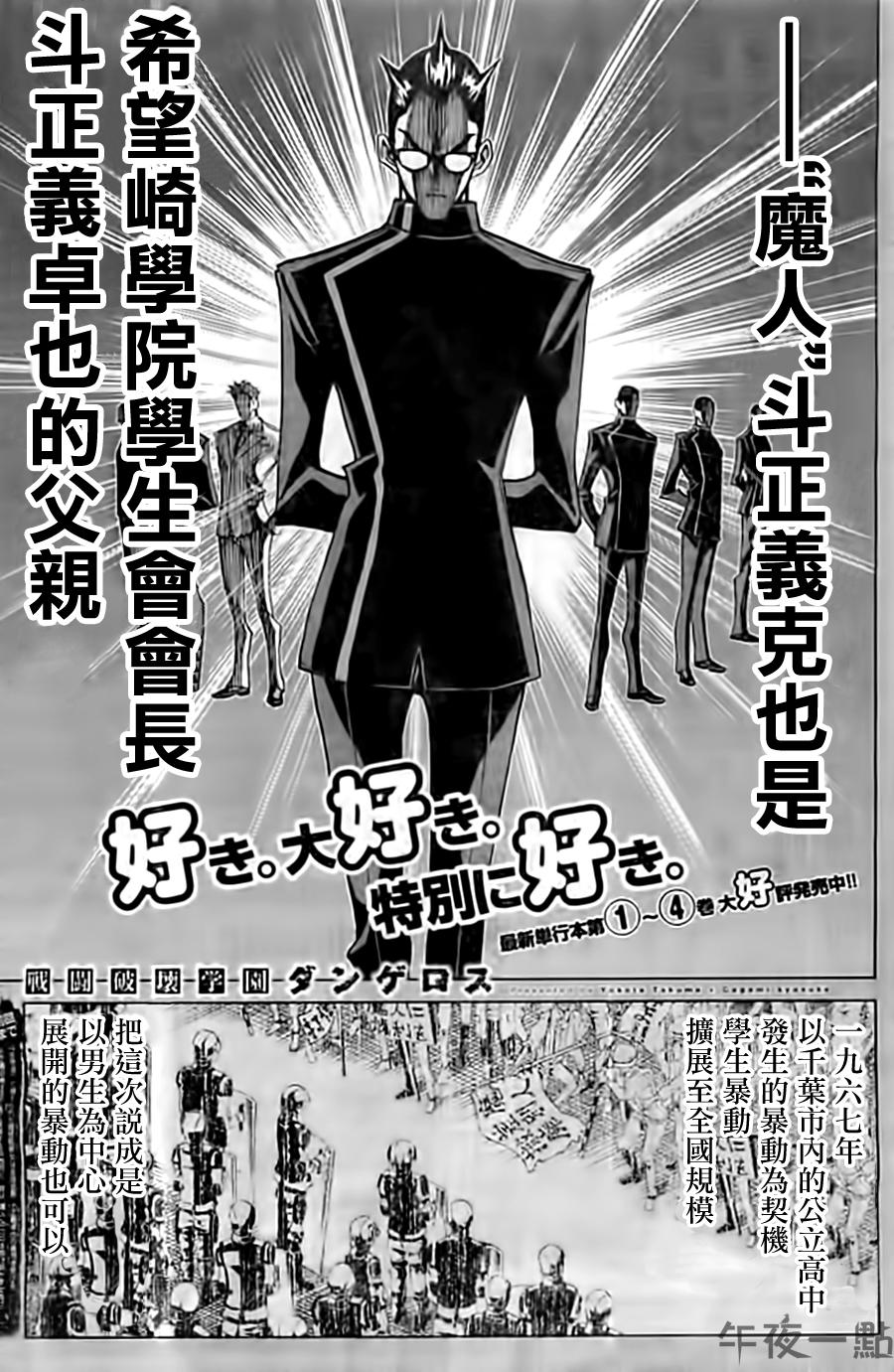 战斗破坏学园DANGEROUS第24话图