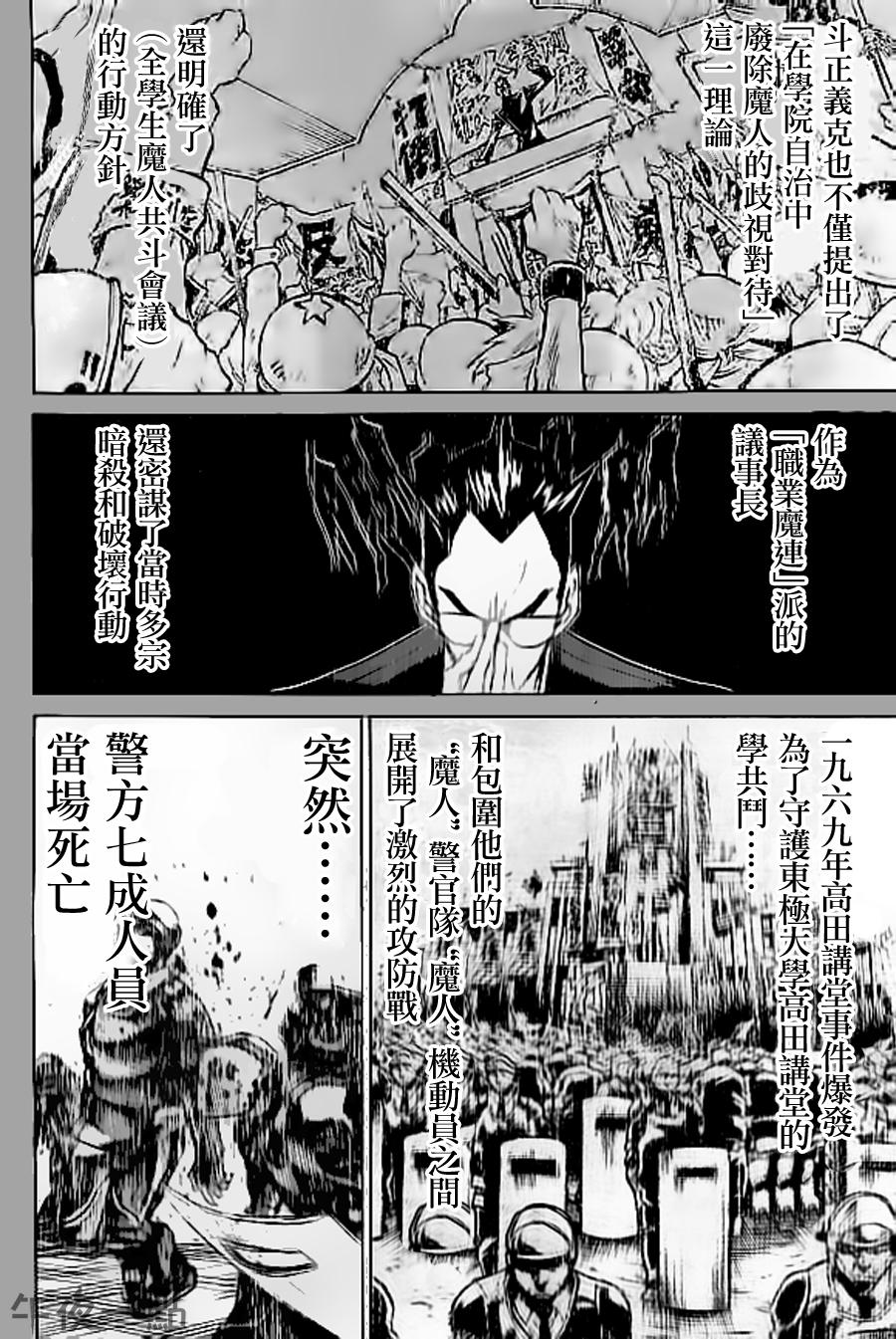 战斗破坏学园DANGEROUS第24话图