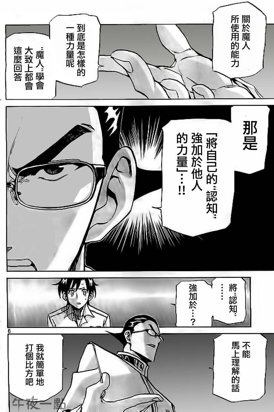 战斗破坏学园DANGEROUS第24话图