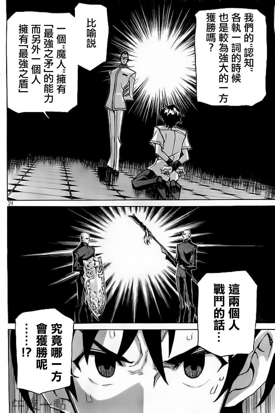 战斗破坏学园DANGEROUS第24话图