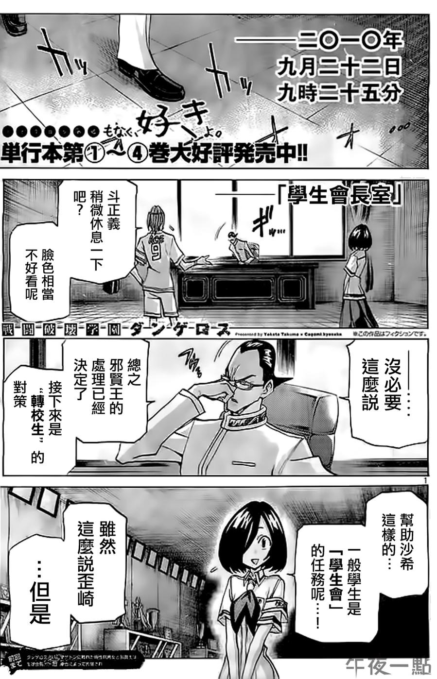 战斗破坏学园DANGEROUS第25话图