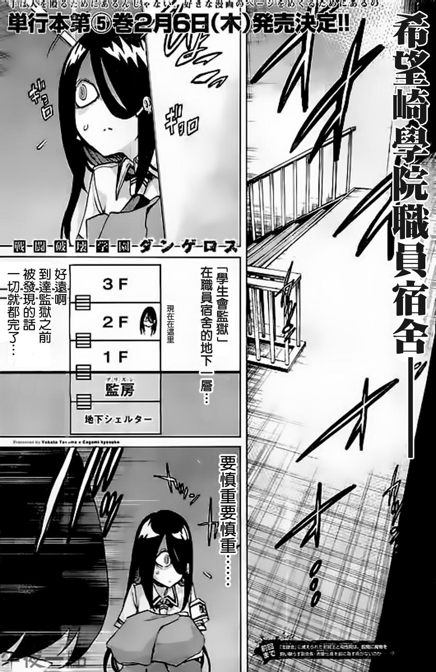 战斗破坏学园DANGEROUS第26话图