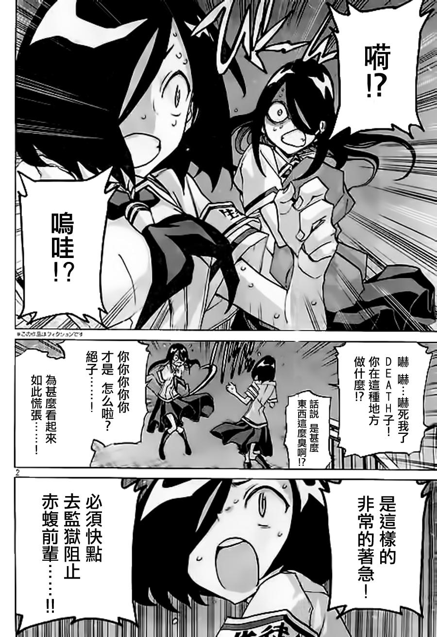 战斗破坏学园DANGEROUS第26话图