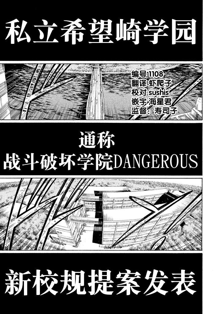 战斗破坏学园DANGEROUS第3话图