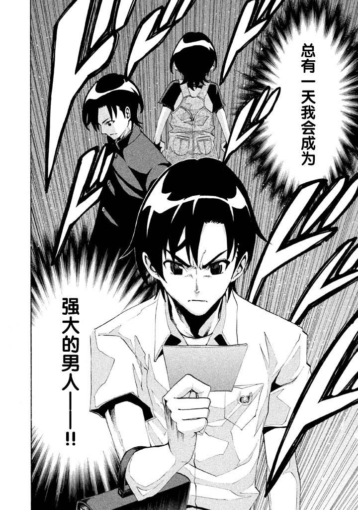 战斗破坏学园DANGEROUS第4话图