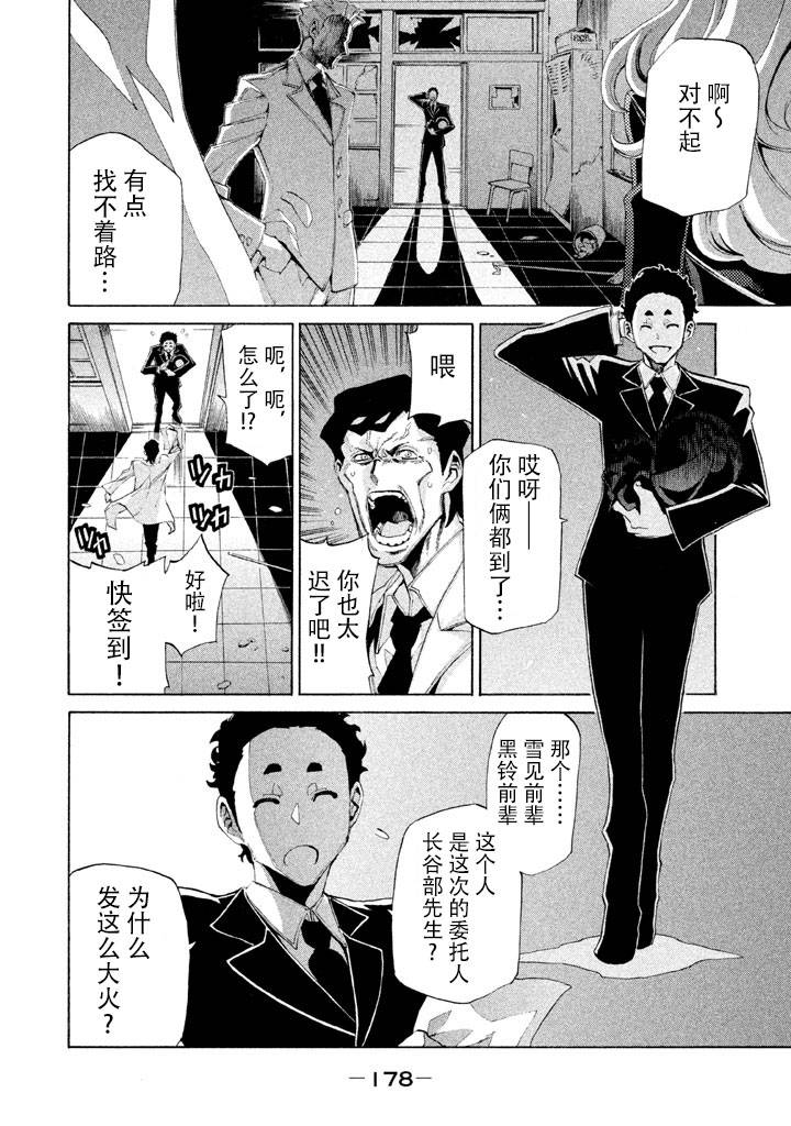 战斗破坏学园DANGEROUS第6话图