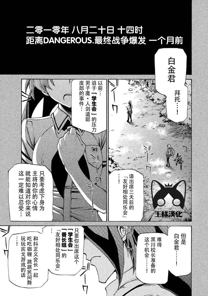 战斗破坏学园DANGEROUS第9话图