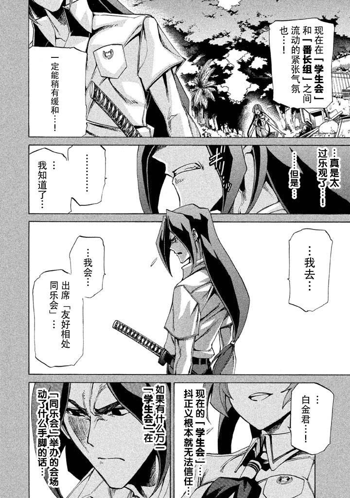 战斗破坏学园DANGEROUS第9话图