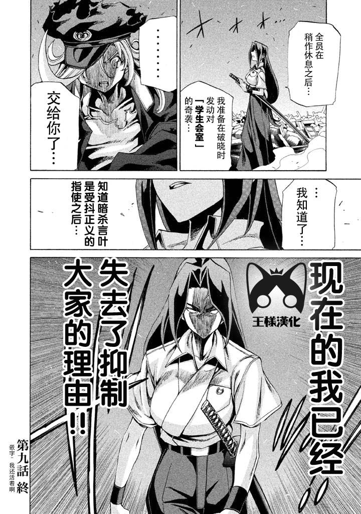 战斗破坏学园DANGEROUS第9话图