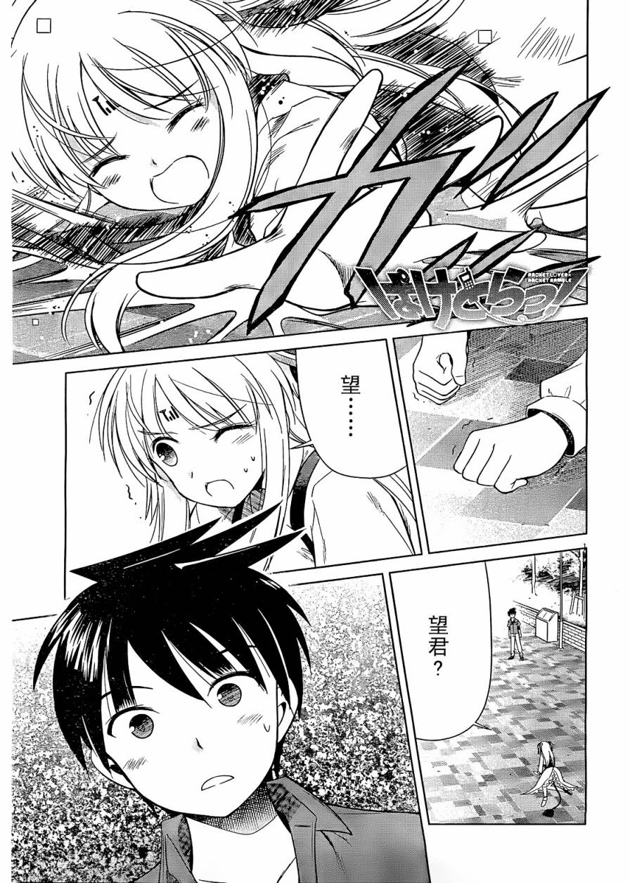 战斗！手机娘第10话图