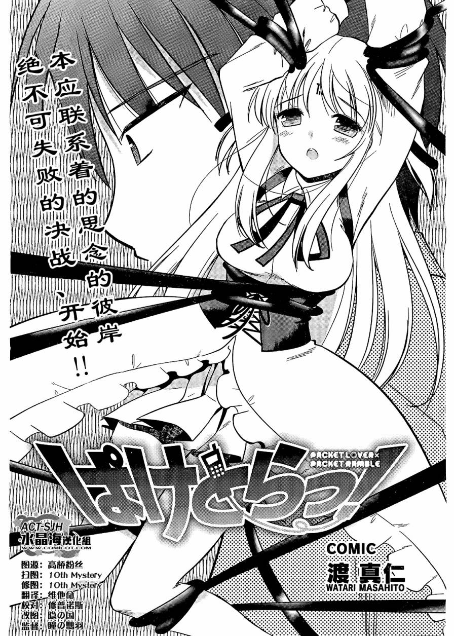 战斗！手机娘第10话图