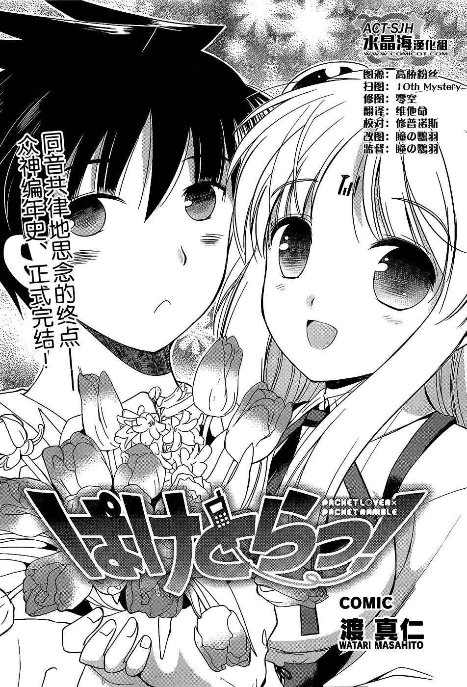 战斗！手机娘 第11话 第1页