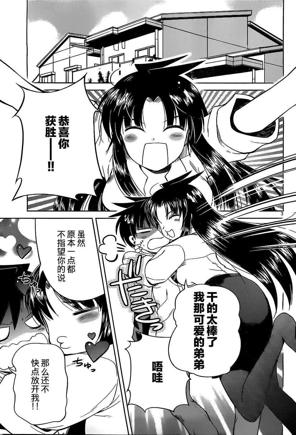 战斗！手机娘 第11话 第2页