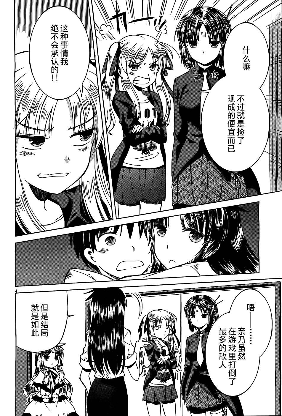 战斗！手机娘 第11话 第3页