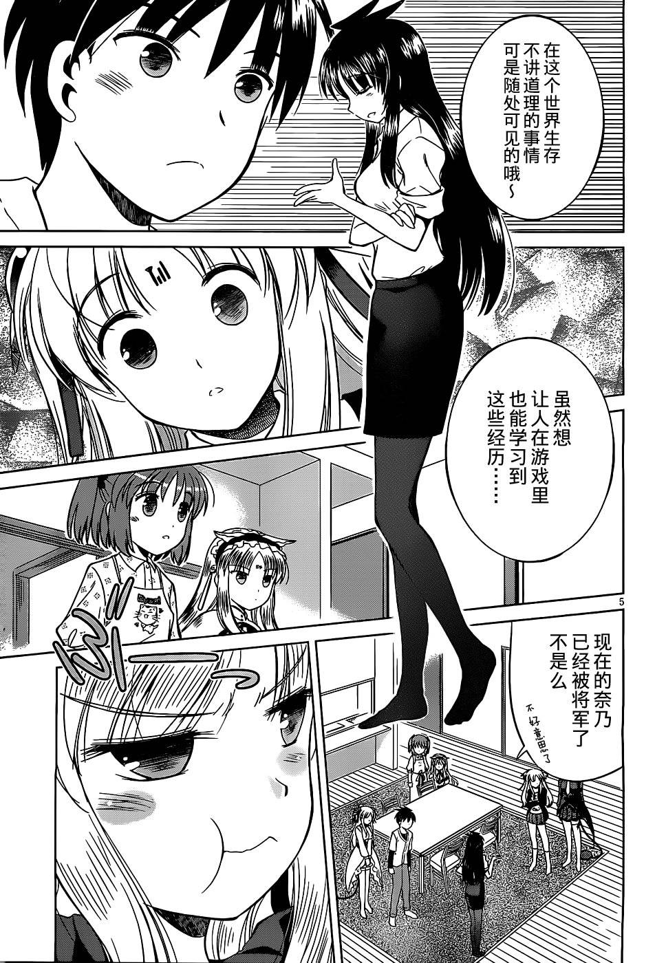 战斗！手机娘 第11话 第4页