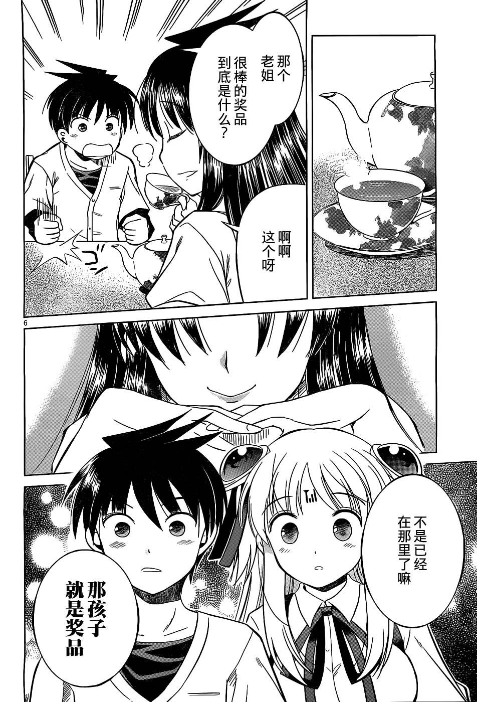 战斗！手机娘 第11话 第5页