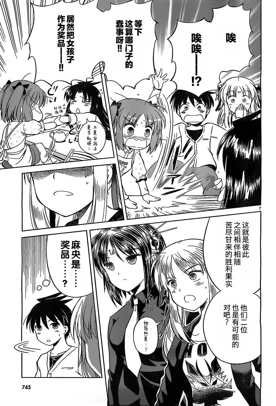 战斗！手机娘 第11话 第6页