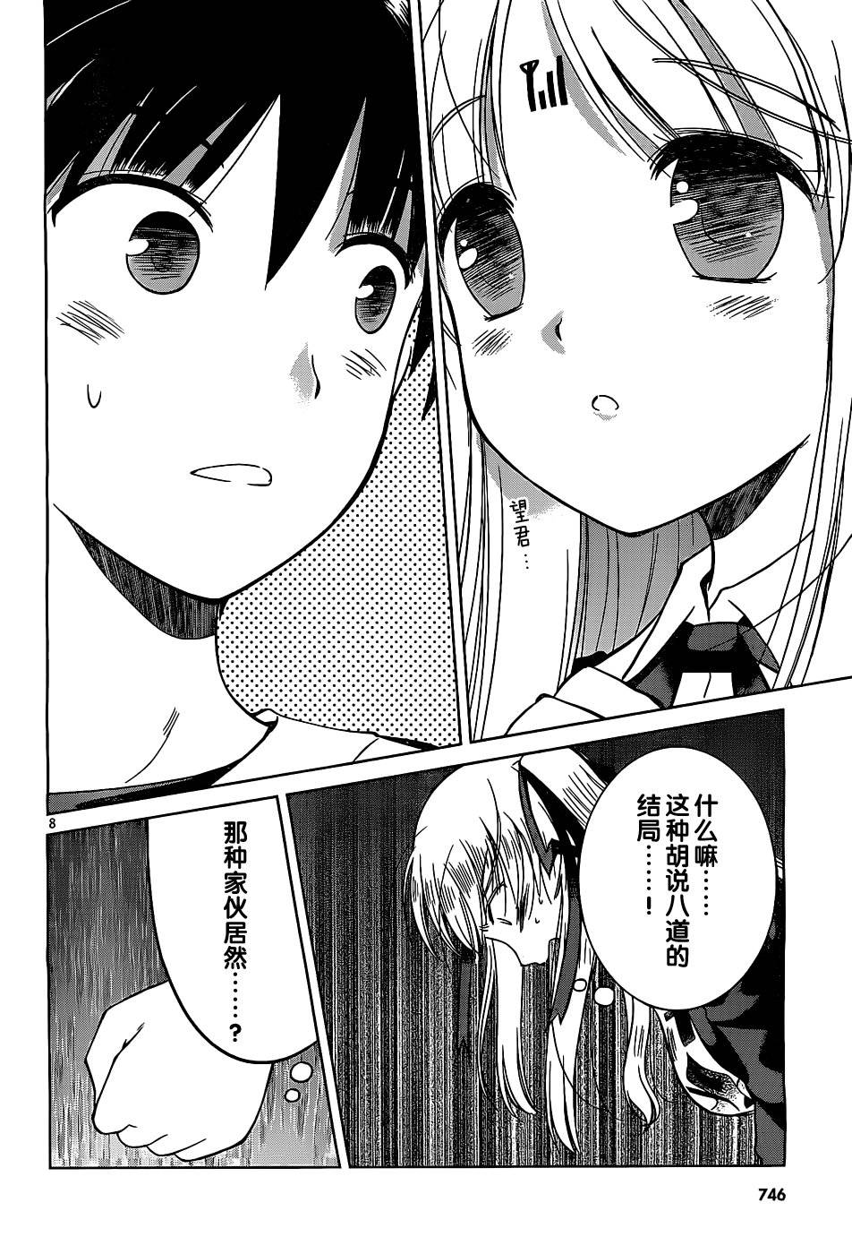 战斗！手机娘 第11话 第7页