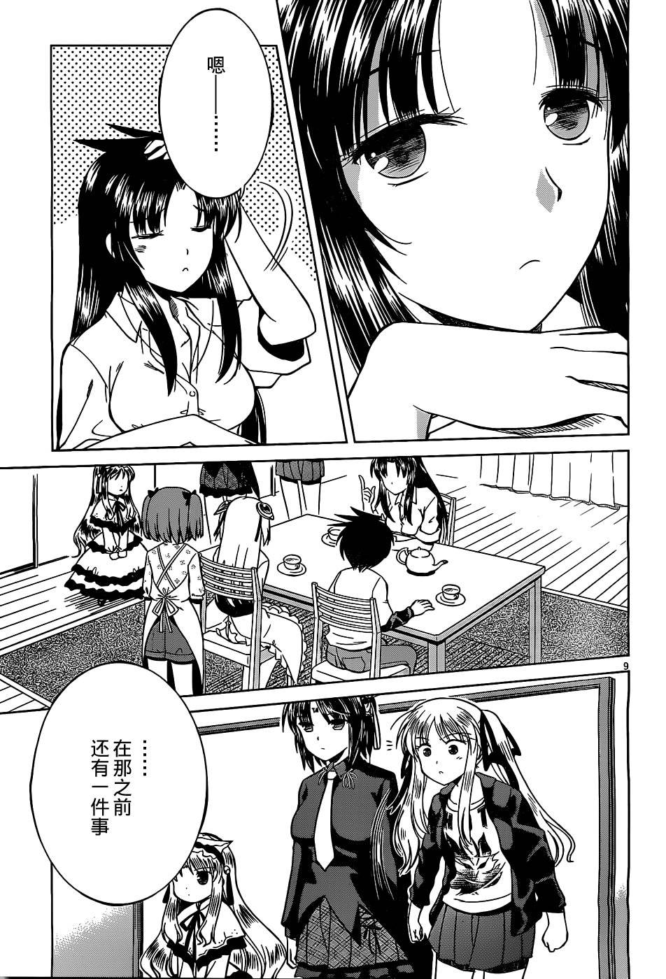 战斗！手机娘 第11话 第8页