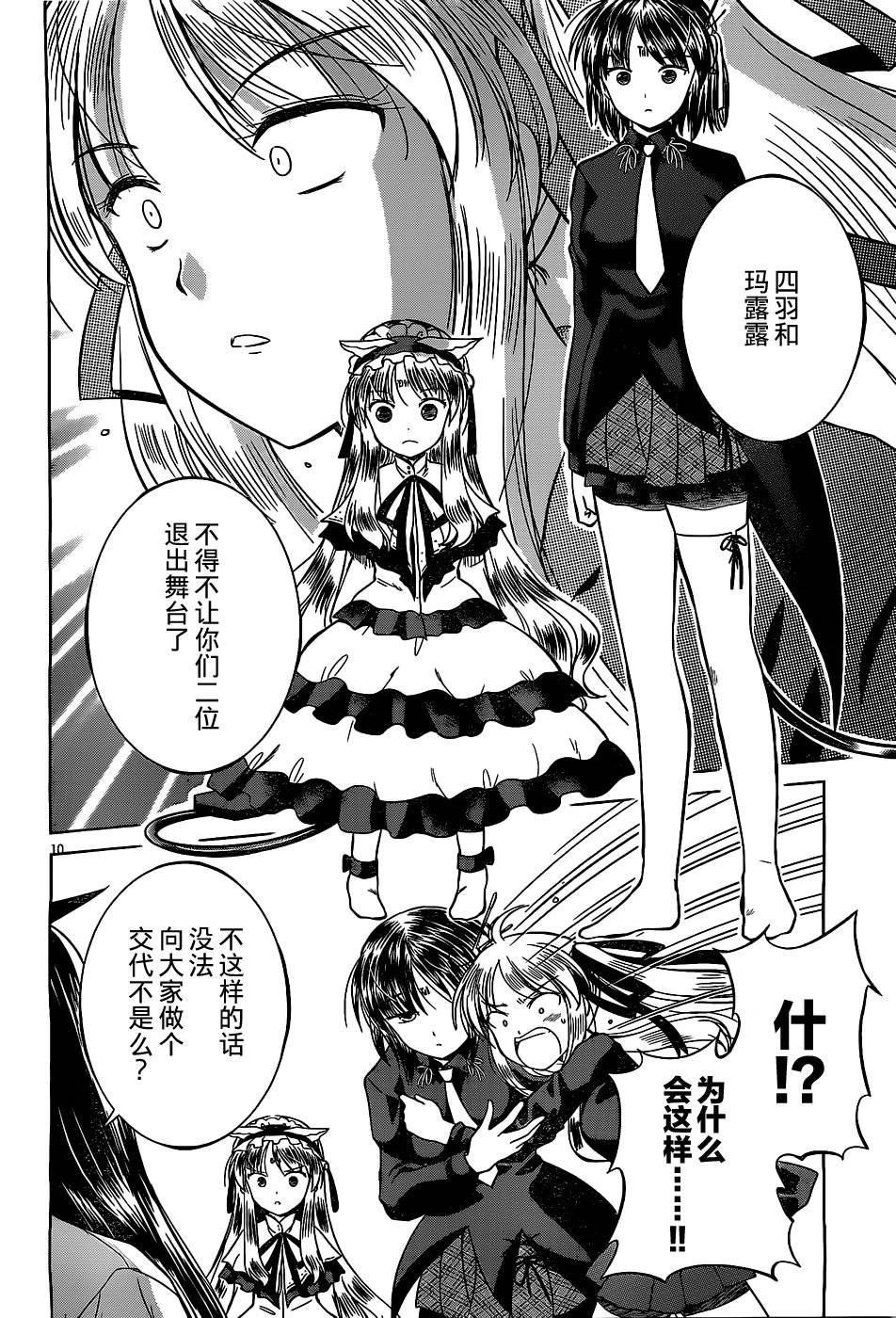 战斗！手机娘 第11话 第9页