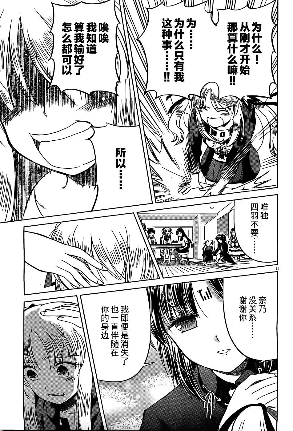 战斗！手机娘 第11话 第10页