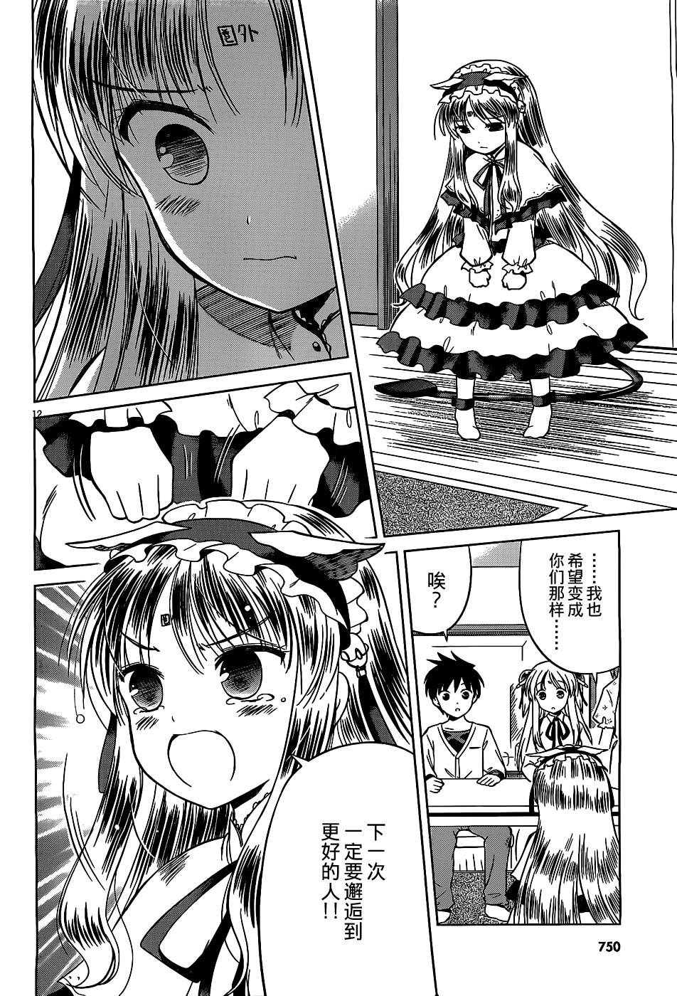 战斗！手机娘 第11话 第11页