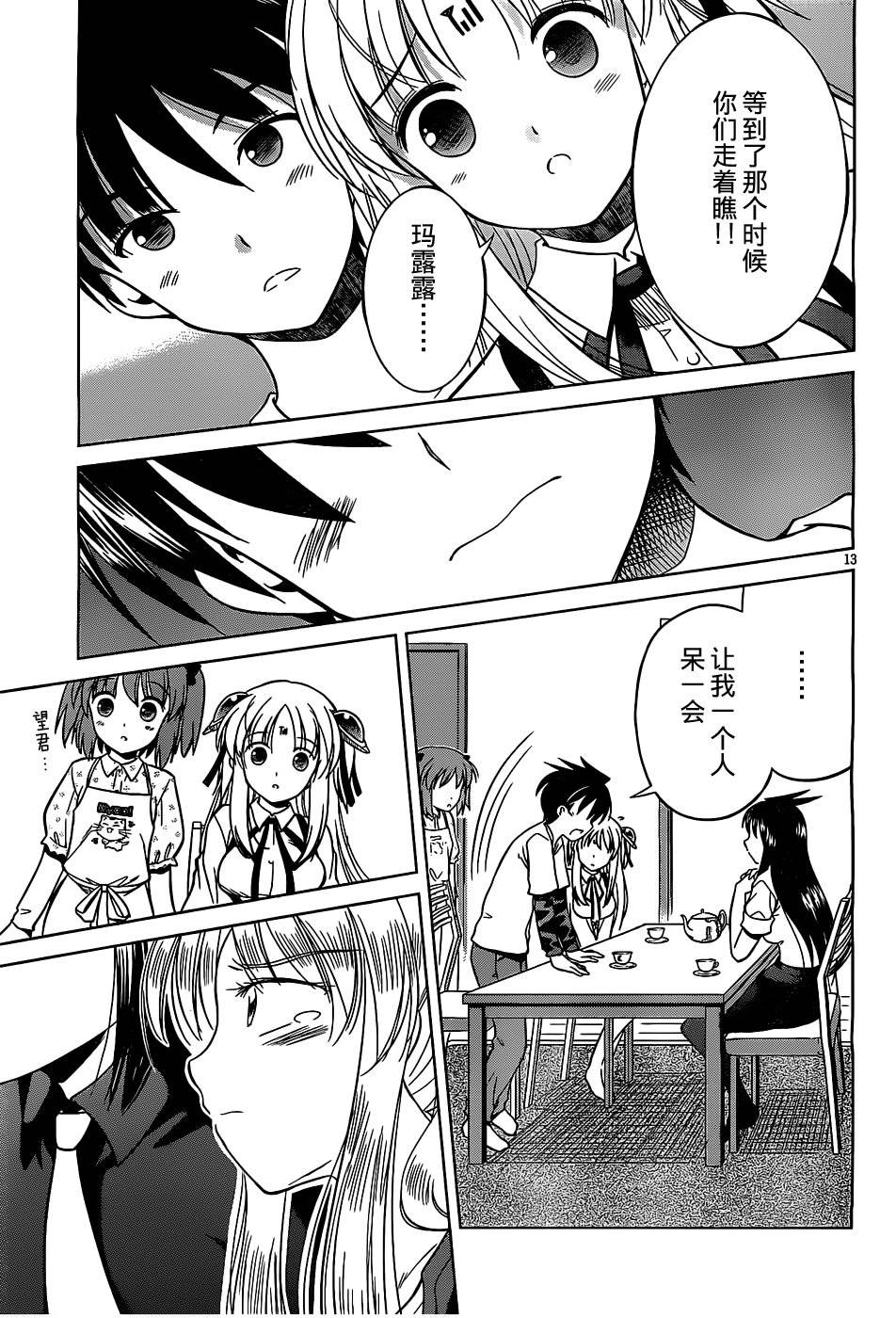 战斗！手机娘 第11话 第12页