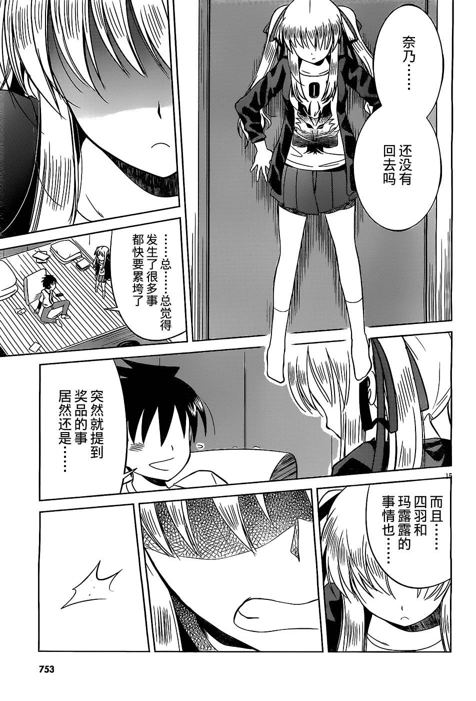 战斗！手机娘 第11话 第14页