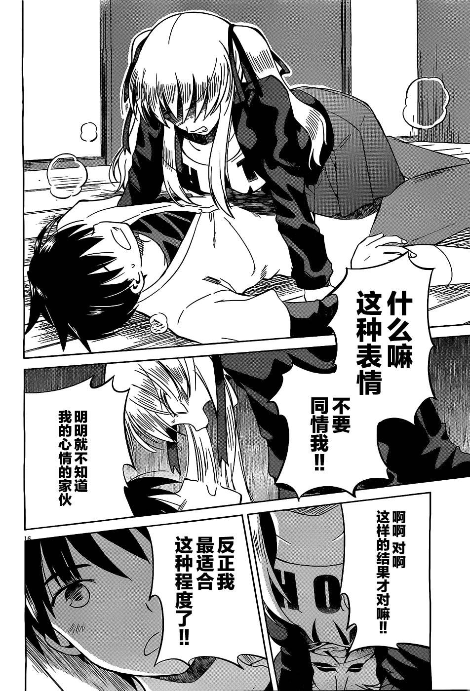 战斗！手机娘 第11话 第15页