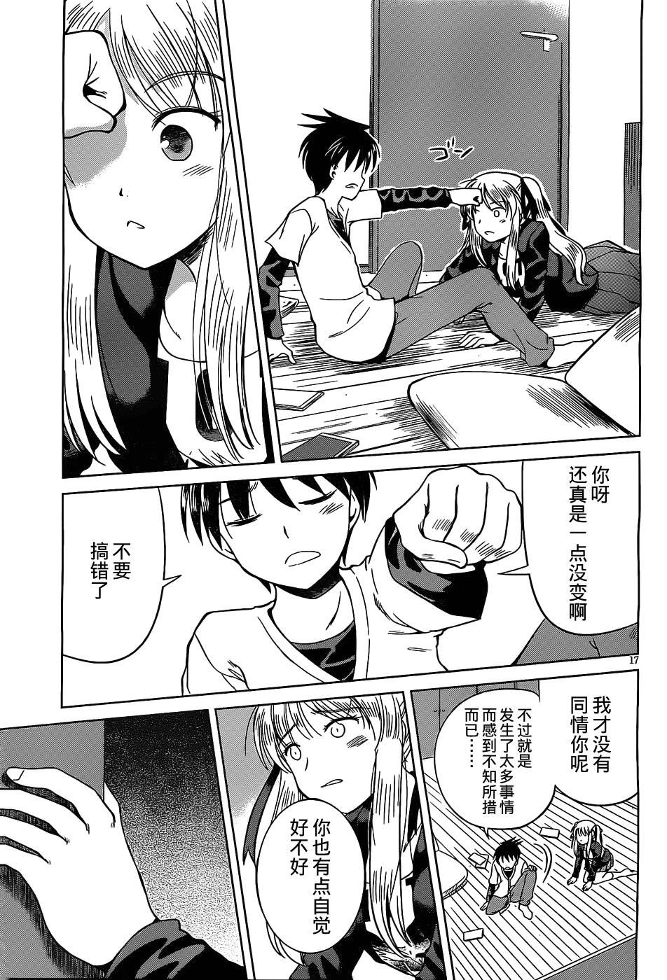 战斗！手机娘 第11话 第16页