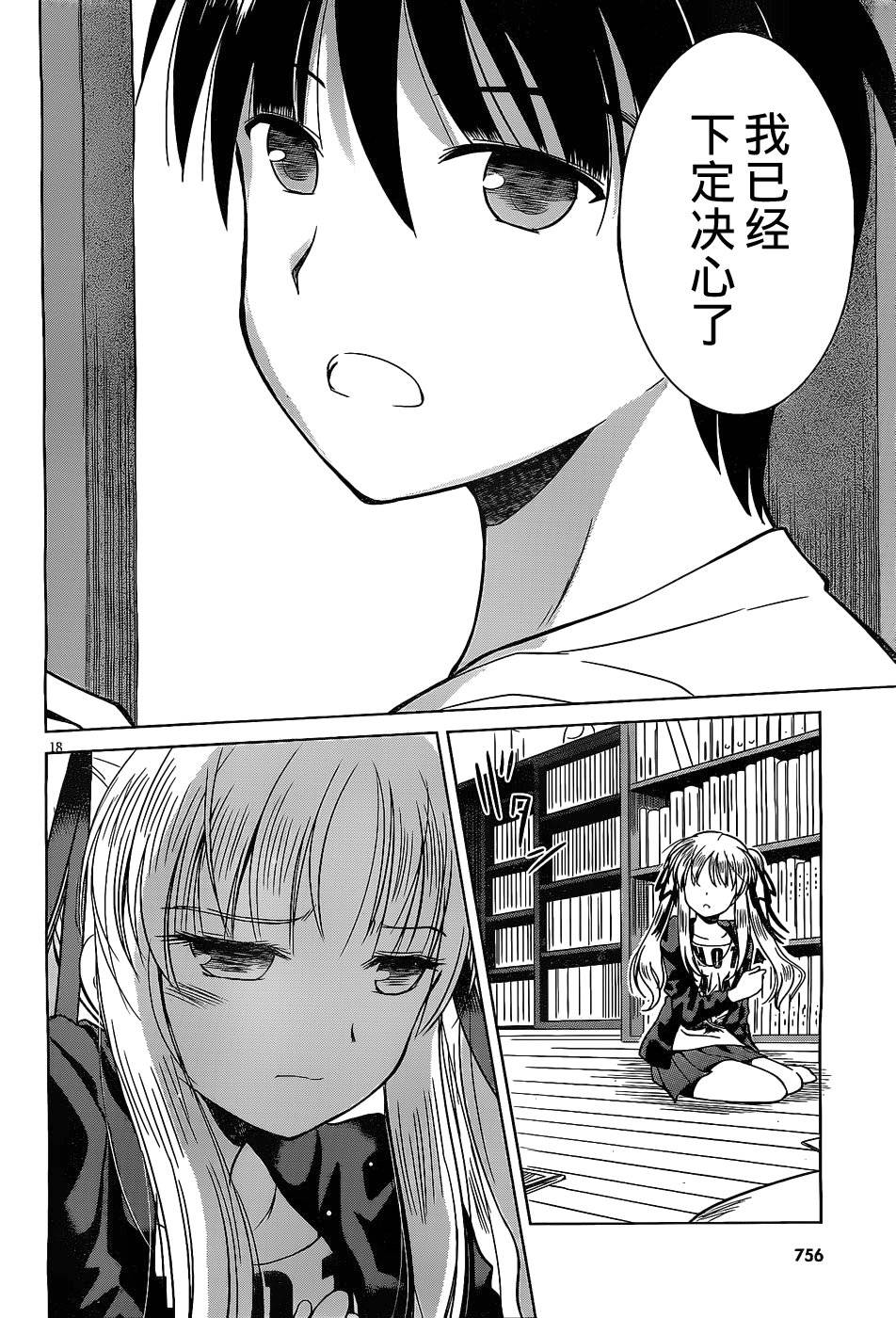 战斗！手机娘 第11话 第17页