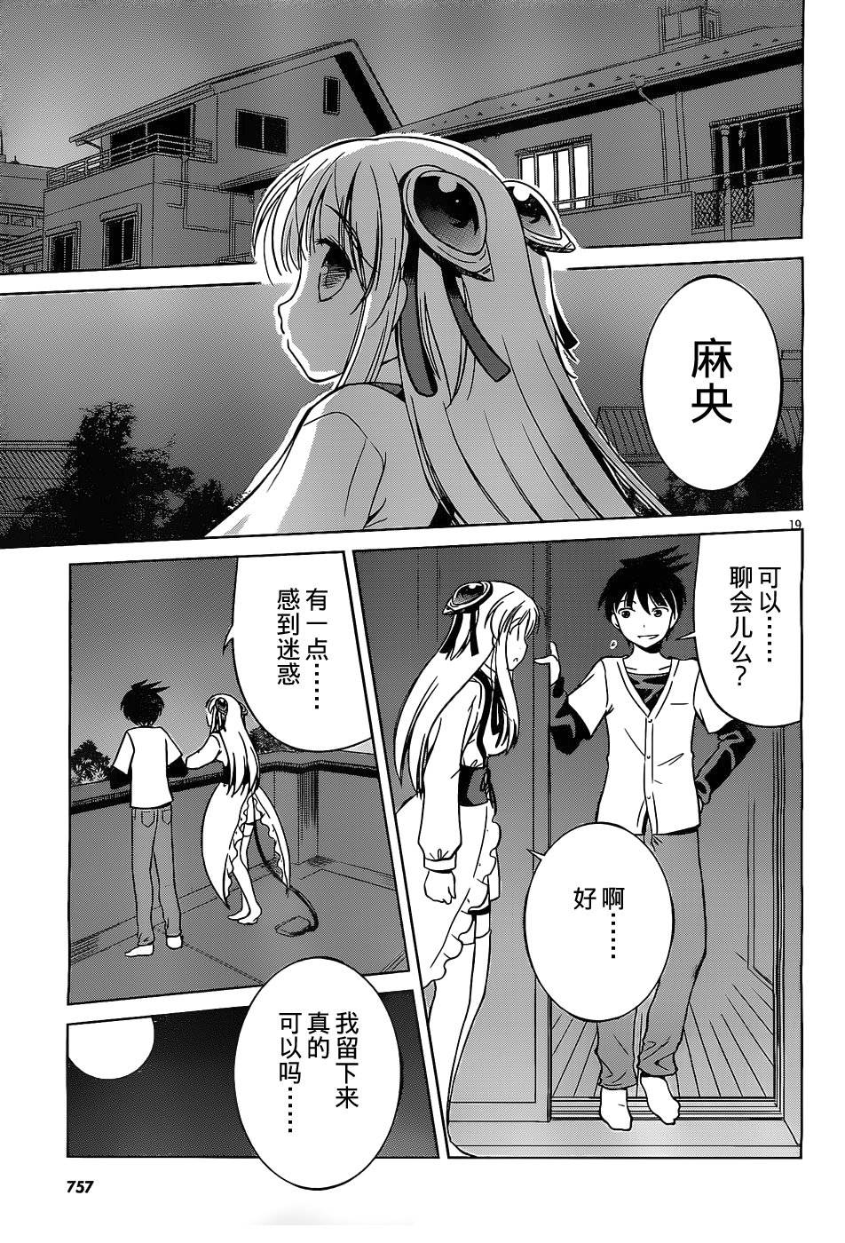 战斗！手机娘第11话图