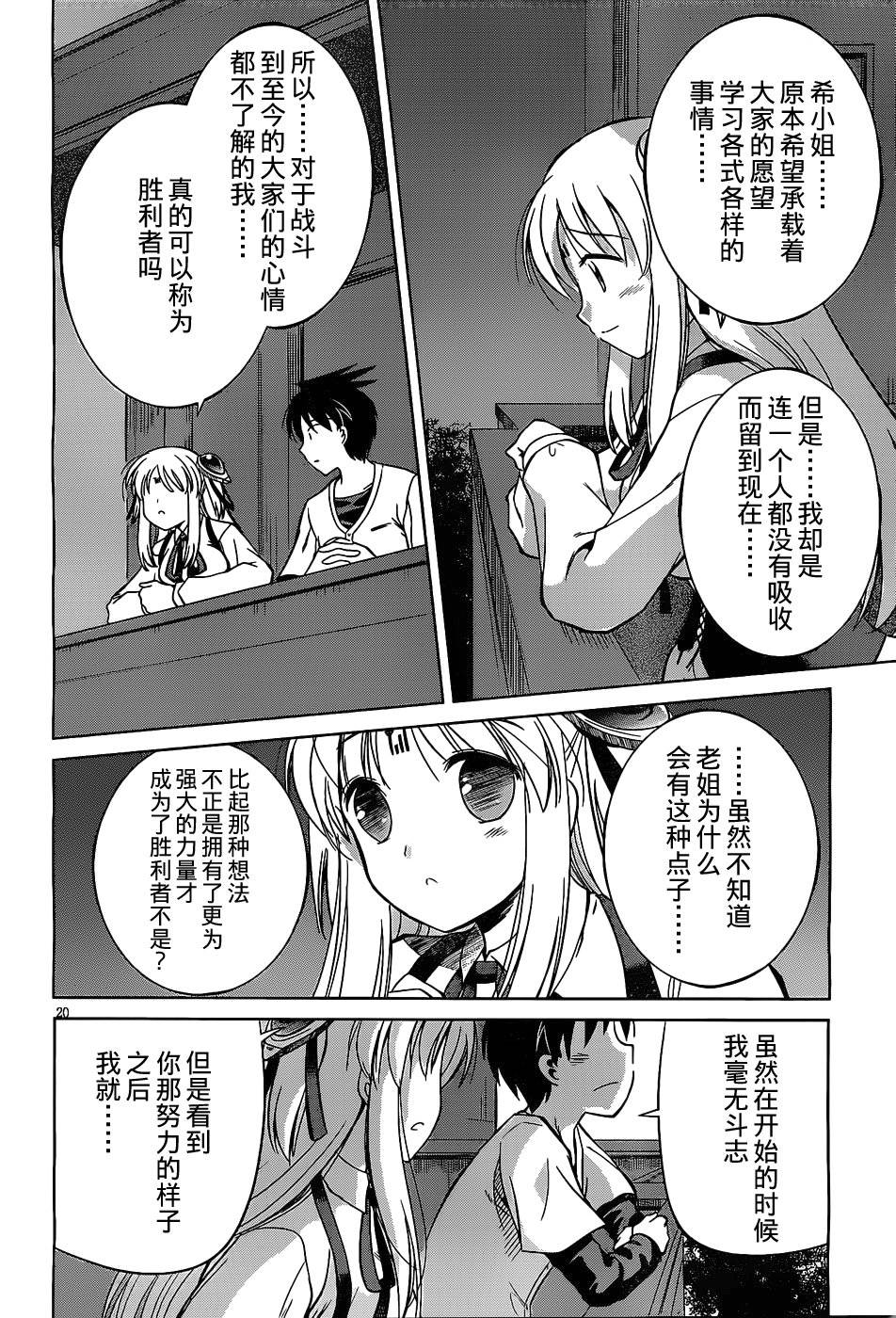 战斗！手机娘 第11话 第19页