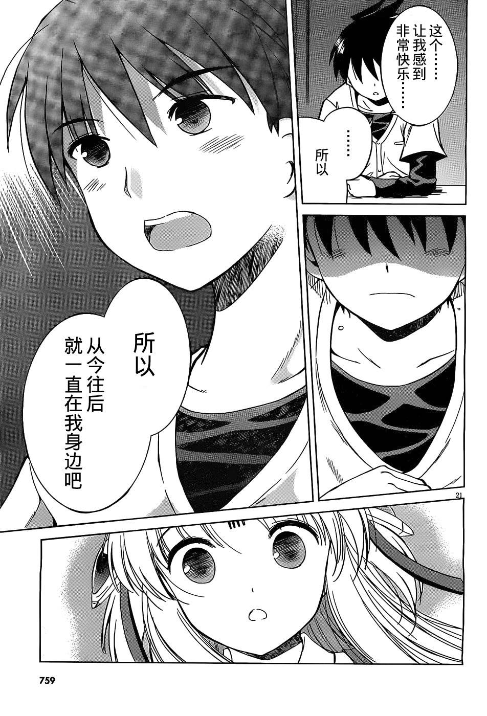 战斗！手机娘 第11话 第20页