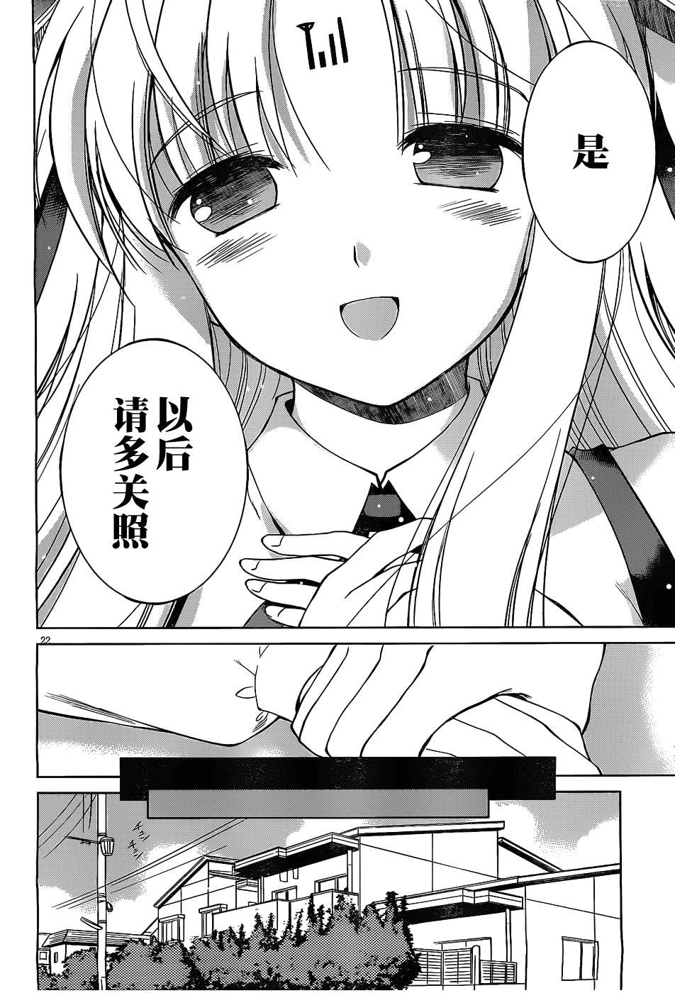 战斗！手机娘 第11话 第21页