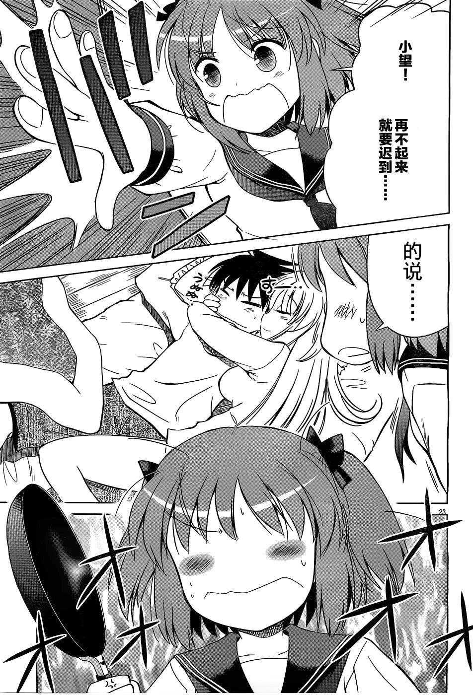 战斗！手机娘 第11话 第22页