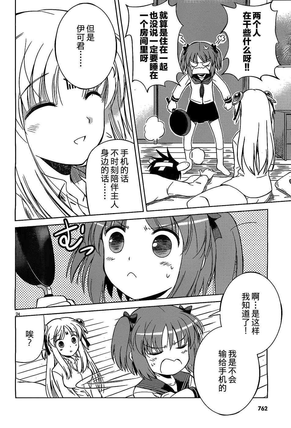 战斗！手机娘 第11话 第23页