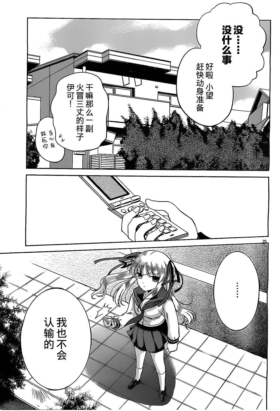 战斗！手机娘 第11话 第24页