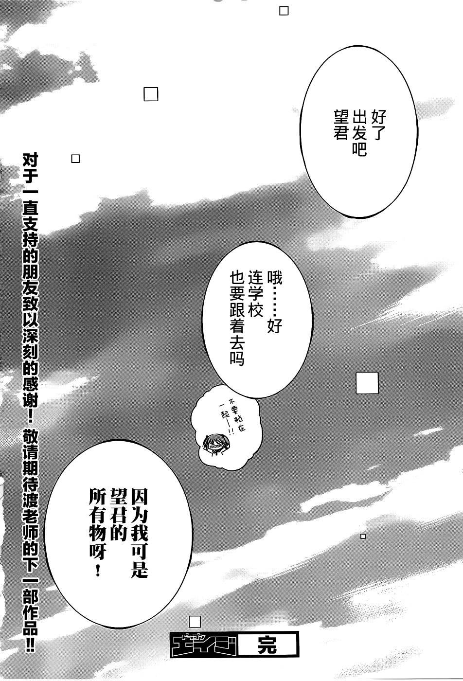 战斗！手机娘第11话图