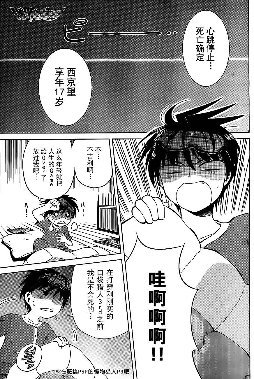 战斗！手机娘第2话图