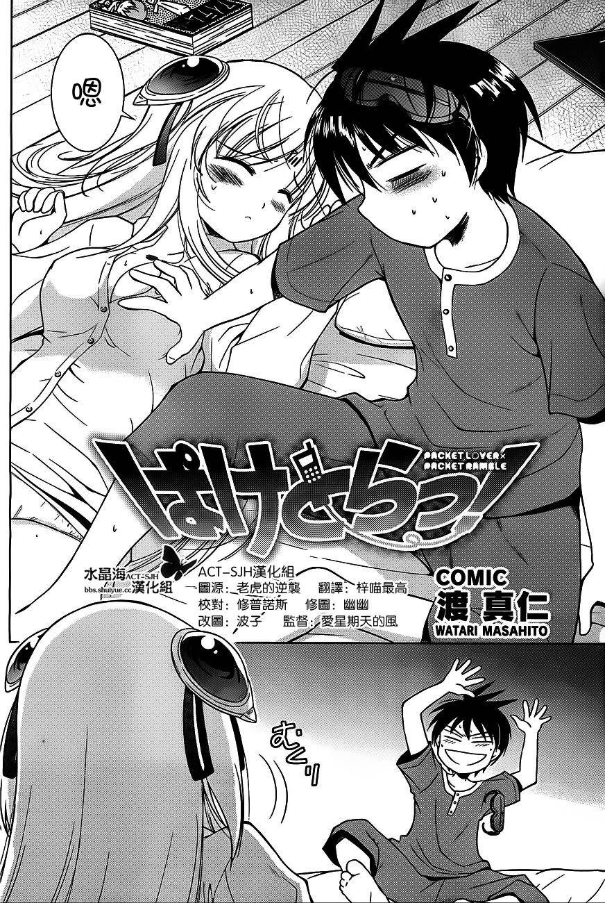 战斗！手机娘第2话图