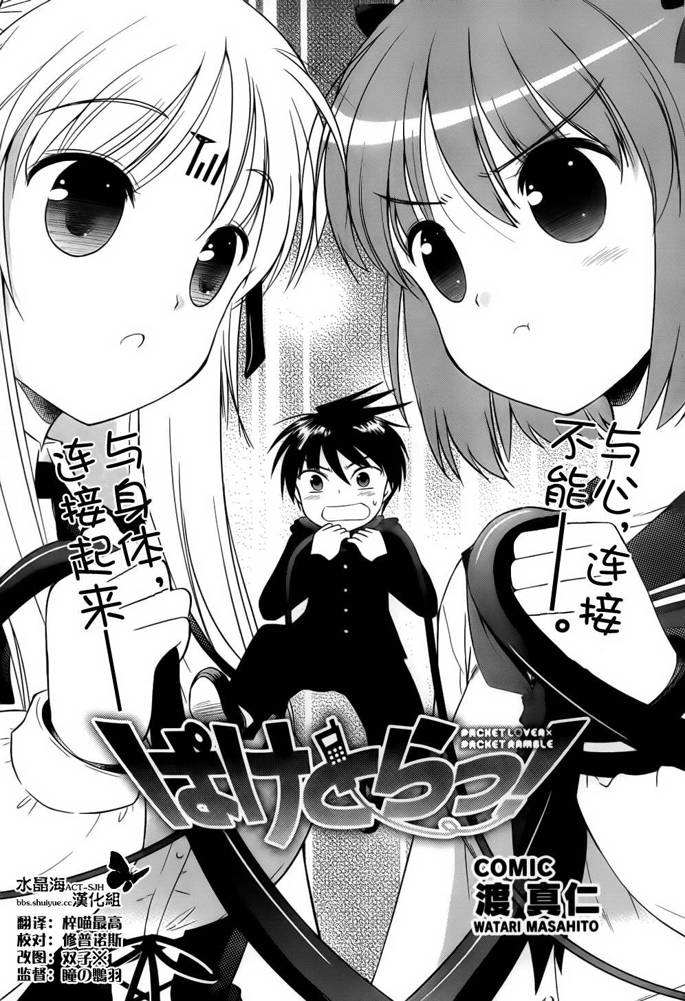 战斗！手机娘第3话图