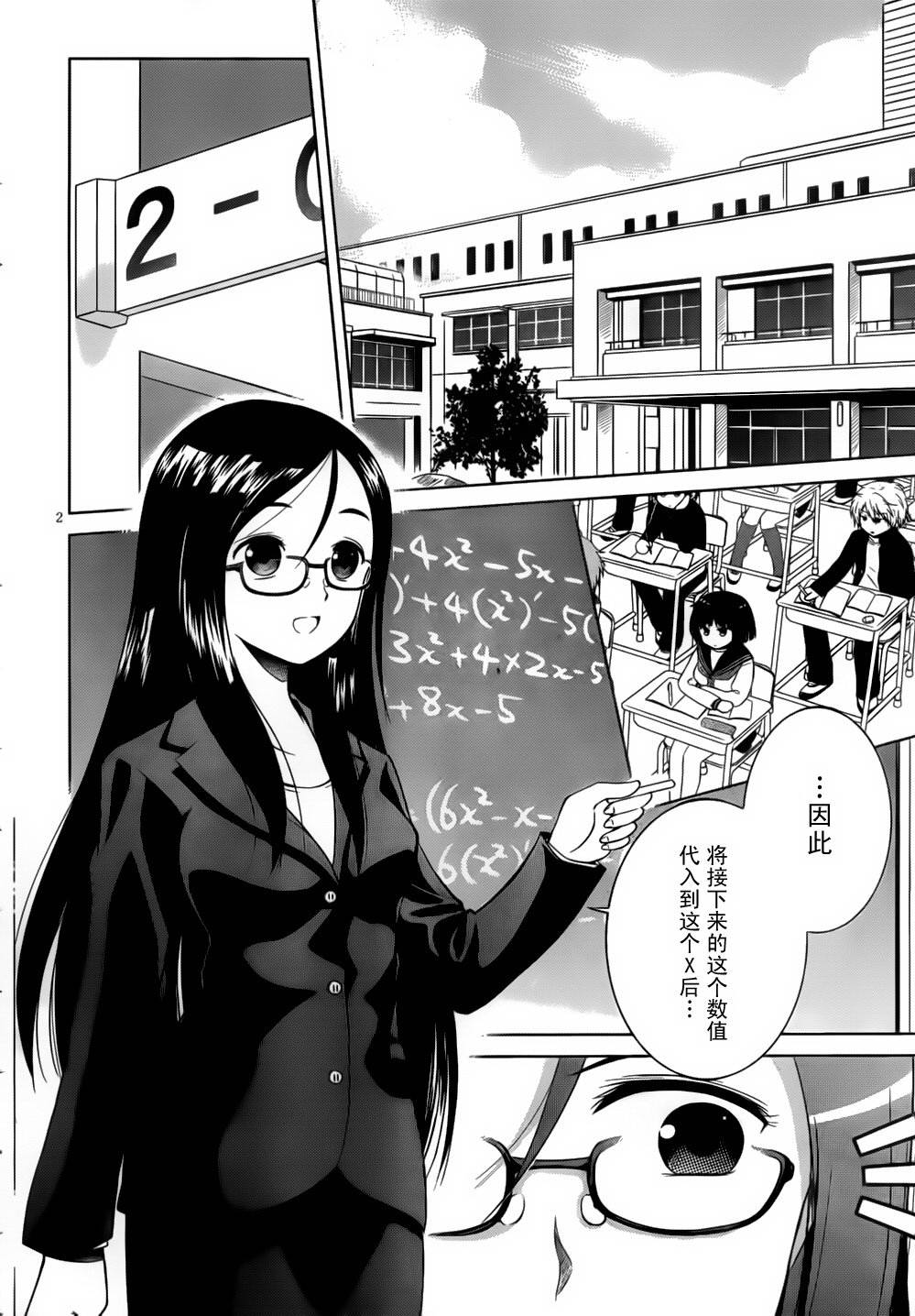 战斗！手机娘第3话图